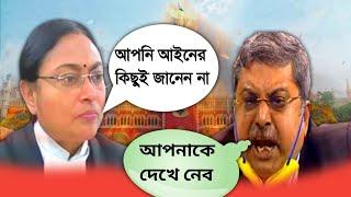 কল্যান ব্যানার্জিকে আইন শেখালেন বিচারপতি অমৃতা সিনহা | Calcutta High Court | Amrita Sinha | SSC