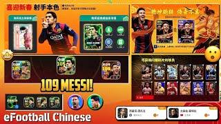 109 MESSI  eFootball 2025 Chinese Version