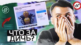 Лютая дичь от барыг с Авито #13