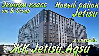 Обзор ЖК Jetisu.Aqsu. Новый квартал Jetisu. АСТАНА. Стоит ли брать ?!