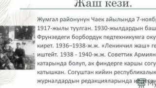 10-класс. Кыргыз адабияты.  М. Алыбаевдин лирикалары