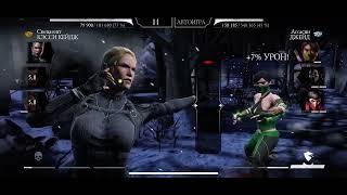 как пройти 185 бой башни Белого Лотоса золотым отрядом. Mortal Kombat Mobile