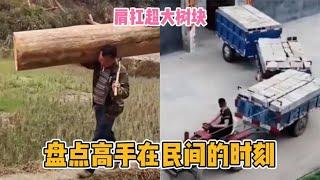 盘点高手在民间的时刻，铁头功挑战撞5块砖，大力士手举997斤轮胎