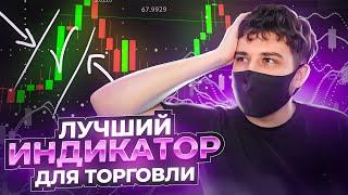 ЛУЧШИЙ ИНДИКАТОР ДЛЯ ТОРГОВЛИ! BINARIUM СТРАТЕГИЯ НА 1-5 МИНУТ! БИНАРИУМ ДЛЯ НОВИЧКОВ! BINARIUM