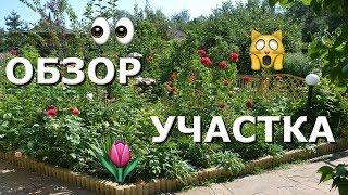 Иринин сад для души/lобзор участка