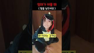 장꾸딸이 조용하면 생기는 일 (감동주의)
