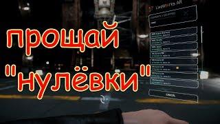 Star Citizen - прощай "нулёвки"