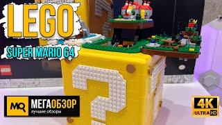 Обзор LEGO Super Mario 64 «Знак вопроса» (LEGO 71395)