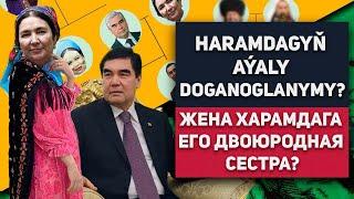 Turkmenistan Haramdag Berdimuhamedowyň Aýaly Doganoglanymy? Туркменистан Жена Харамдага -Дво-Сестра?