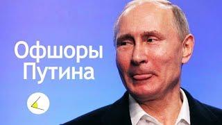 Офшоры Путина. Чехия не пустила российского дипломата. Профсоюз Навального