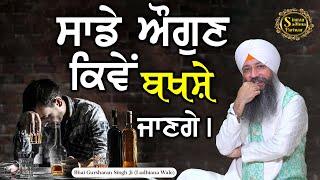Simran Sadhna Katha Vichar (Ep.1047) | Bhai Gursharan Singh Ji Ludhiana Wale | Motivational | HD