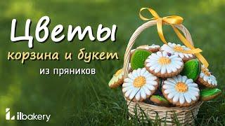 Съедобный подарок на 8 марта! Букет цветов из пряников и айсинга!