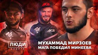 Мага Исмаилов победил Минеева | Мухаммад Мирзоев | ЛЮДИ СПОРТА