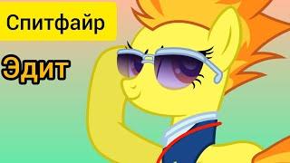 Edith for Spitfire #mlp #wonderbolts