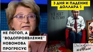 узькі джинси -шлях до ЛГБТ, новомова та бургери для расіян