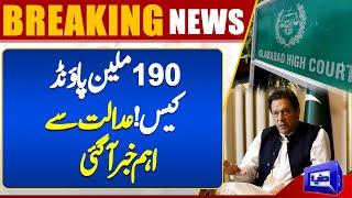 190 Million Pound Case | Islamabad High Court Final Orders | Imran Khan | Dunya News