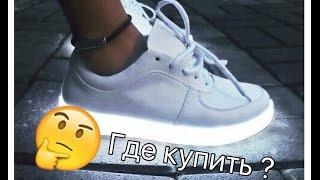 Световидные LED кроссовки/ Seva vs Ayka