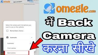 Omegle me back camera kaise on kare | Omegle me Rear/Back camera kaise kare