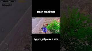 КАК ВЗЯТЬ ПАЦИФИСТА В PUBG Mobile