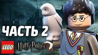 LEGO Harry Potter: Years 1-4 Прохождение - Часть 2 - УРОКИ