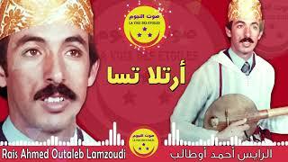 Rais Ahmed Outaleb Lamzoudi - Artala Tassa - الرايس أحمد أوطالب المزوضي - أرتلا تسا