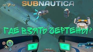 Subnautica ~7~ чертеж - модификационная станция