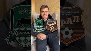 Обзор матча ️ Краснодар-Урал #футбол #матчпремьер #матчтв #рпл #краснодар #урал