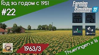 FS 22 Год за годом #22. Год 1963-ий/3