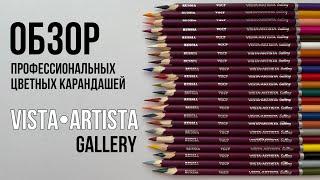 Обзор цветных карандашей Vista Artista Gallery | byburana