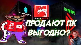 ПРОВЕРИЛ ВСЕ КОНТОРЫ ПО СБОРКЕ ПК | ГОТОВЫЕ СБОРКИ | DigitalRazor, HyperPC, Delta Game, Thunderobot