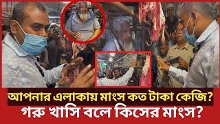 Consumer rights caught the beef seller red-handed Daily Issues | Vokta odhikar Consumer Rights