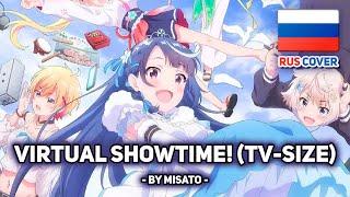 [Витубер: Я стала популярной после... на русском] Virtual Showtime! (tv-size) (поет Misato)