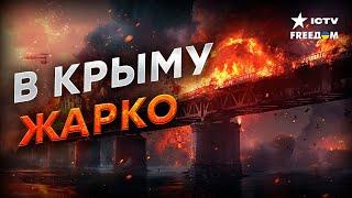 Готовится НОВЫЙ УДАР по КЕРЧЕНСКОМУ мосту?  Ночные ВЗРЫВЫ в КРЫМУ