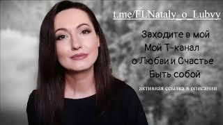 Красота снаружи начинается с ЛЮБВИ внутри  #НатальяПетрова #FLNataly_o_Lubvy