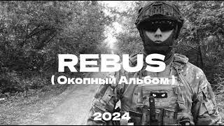 Rebus - КоллОфДьюти (2024)