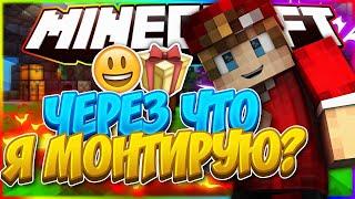 ЧЕРЕЗ ЧТО Я МОНТИРУЮ СВОИ ВИДЕО؟! ¦ СКАЙ ВАРС #3 ¦ Minecraft ¦ VIMEWORLD