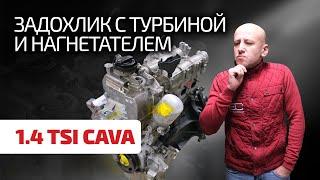  1.4 TSI с двойным наддувом: разваливается до первой замены масла? Трезвый взгляд на чудо-мотор.