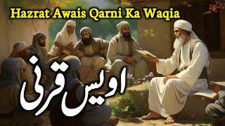 Hazrat Awais Qarni Ka Waqia | Khwaja Owais Qarni | Zubair Safi