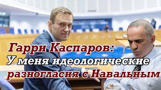 Гарри КАСПАРОВ: Есть люди, которые говорят "если украинцы хотят спастись, пусть сдаются"