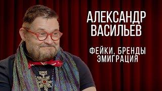 Александр Васильев на Пхукете - об эмиграции, транжирстве, логомании, "Модном приговоре"