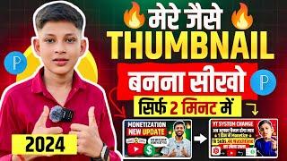 Mere jaisa thumbnail kaise bnaye 2025 |Manoj dey jaisa thumbnail kaise banaye@ManojDey @TechBoyOm