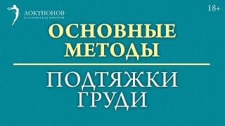 Мастопексия: кому необходима данная операция? / #shorts /18+