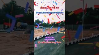 அரசு அங்கீகாரம் பெற்ற வீட்டு மனைகள் மறைமலைநகர்
