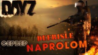 Dayz. ОБЗОР СЕРВЕРА NAPROLOM PVE DEERISLE.