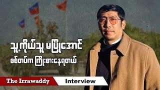 သူ့ကိုယ်သူ မပြိုအောင် စစ်တပ်က ကြိုးစားနေရတယ် (ရုပ်/သံ)