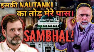 Antidode to DRAMA of Rahul over SAMBHAL| Face to Face