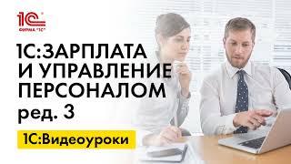 Как подготовить справки по оказанным услугам для налогового вычета в 1С:ЗУП, ред 3