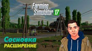 FARMING SIMULATOR | САЖАЕМ ПОДСОЛНУХ | НОВАЯ ТЕХНИКА | СОСНОВКА