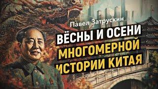 Трехмерная история Дальнего Востока от Павла Затрускина