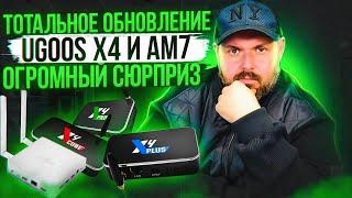 СУПЕР ТВ БОКСЫ ОТ UGOOS НА X4 ПОЛУЧИЛИ ОБНОВЛЕНИЕ И СУПЕР ОБОЛОЧКУ!!! АНДРОИД ТВ ТЕПЕРЬ НЕ НУЖЕН